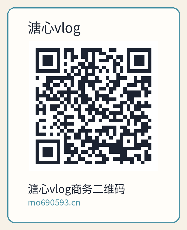 溏心vlog
